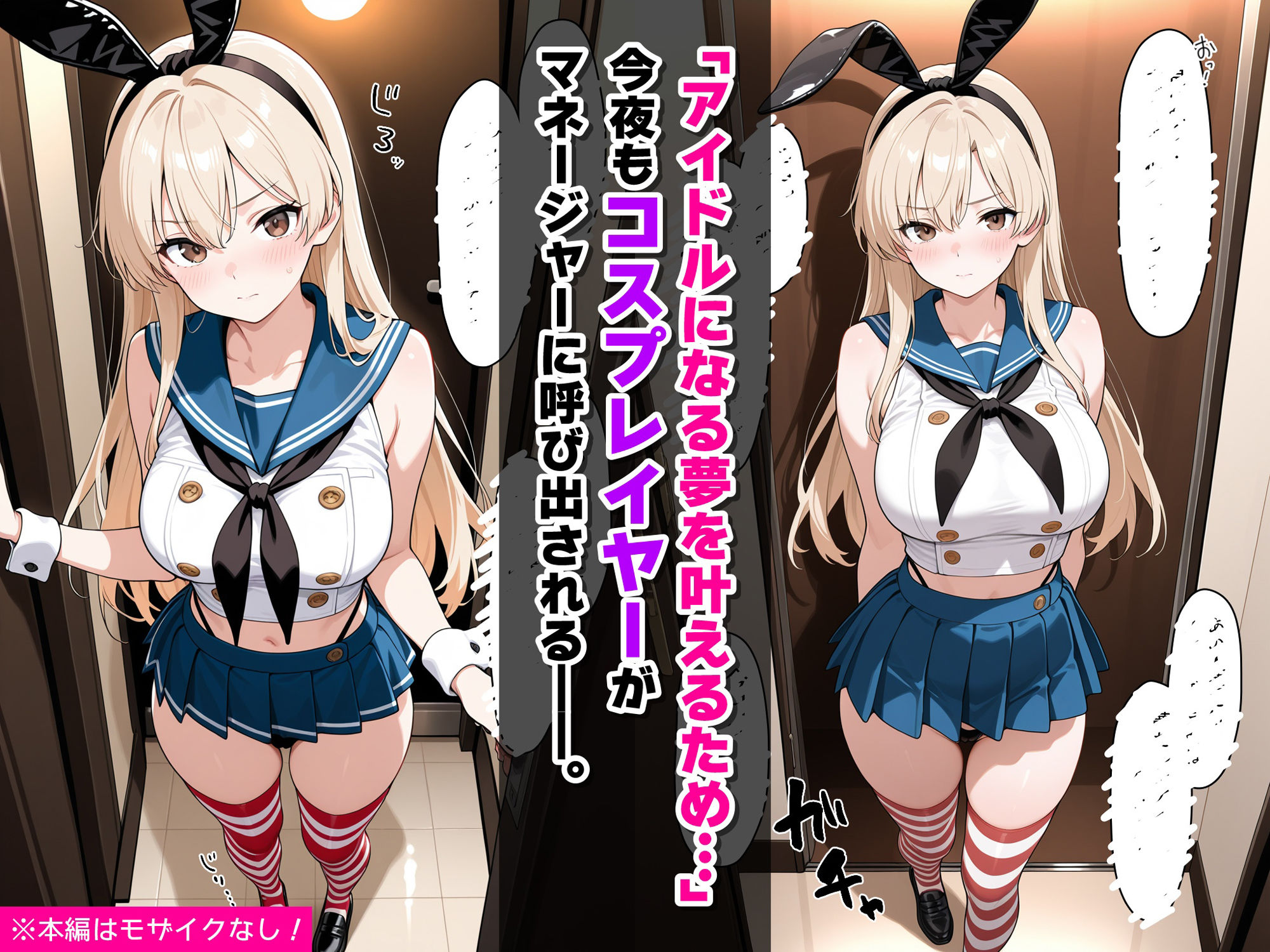 アイドル志望の清純派巨乳美少女レイヤーに【全員中出しザーメン22発】連続絶頂の末にメンタル崩壊で性処理肉便器が完成するまで【壮絶大乱交SEX】第3回＜イメージ:島◯（艦◯◯れ◯しょん）風＞ - サンプル画像 1