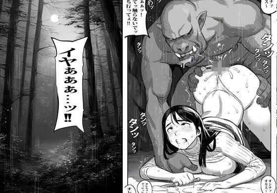 異世界ワープした人妻がオークたちにオカされ種付けされ絶望堕ちした話 - サンプル画像 5