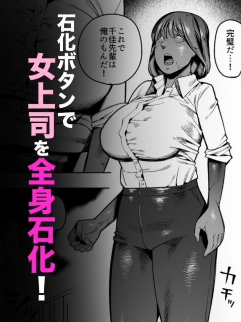 【石化漫画】憧れのデカ尻女上司を全身石化して犯しまくった話 - サンプル画像 2
