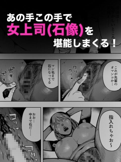 【石化漫画】憧れのデカ尻女上司を全身石化して犯しまくった話 - サンプル画像 3