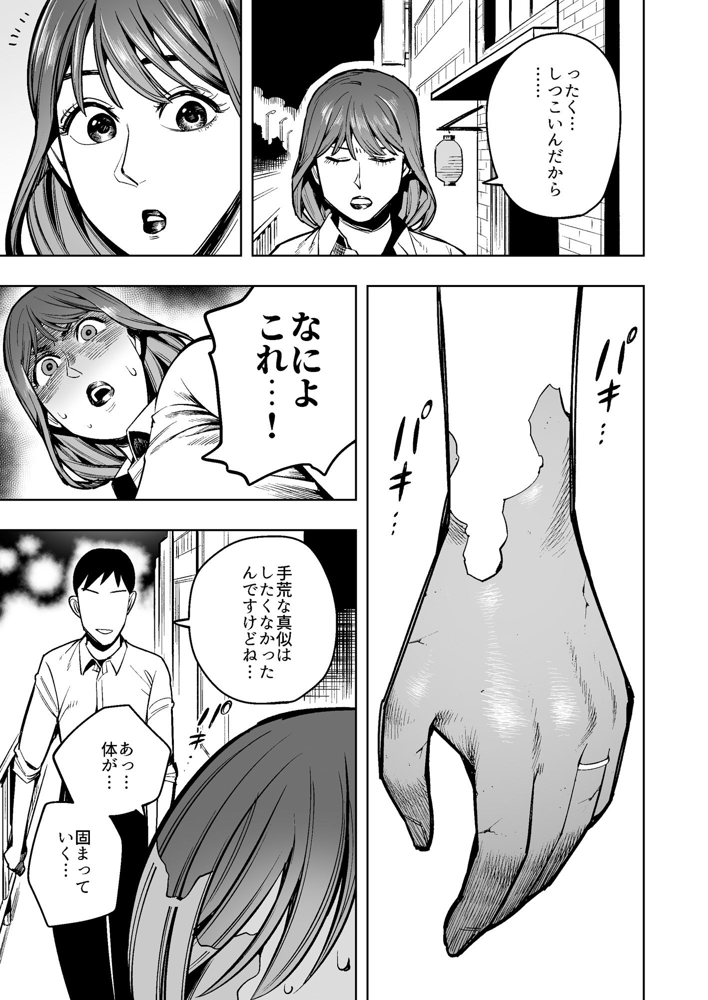 【石化漫画】憧れのデカ尻女上司を全身石化して犯しまくった話 - サンプル画像 6