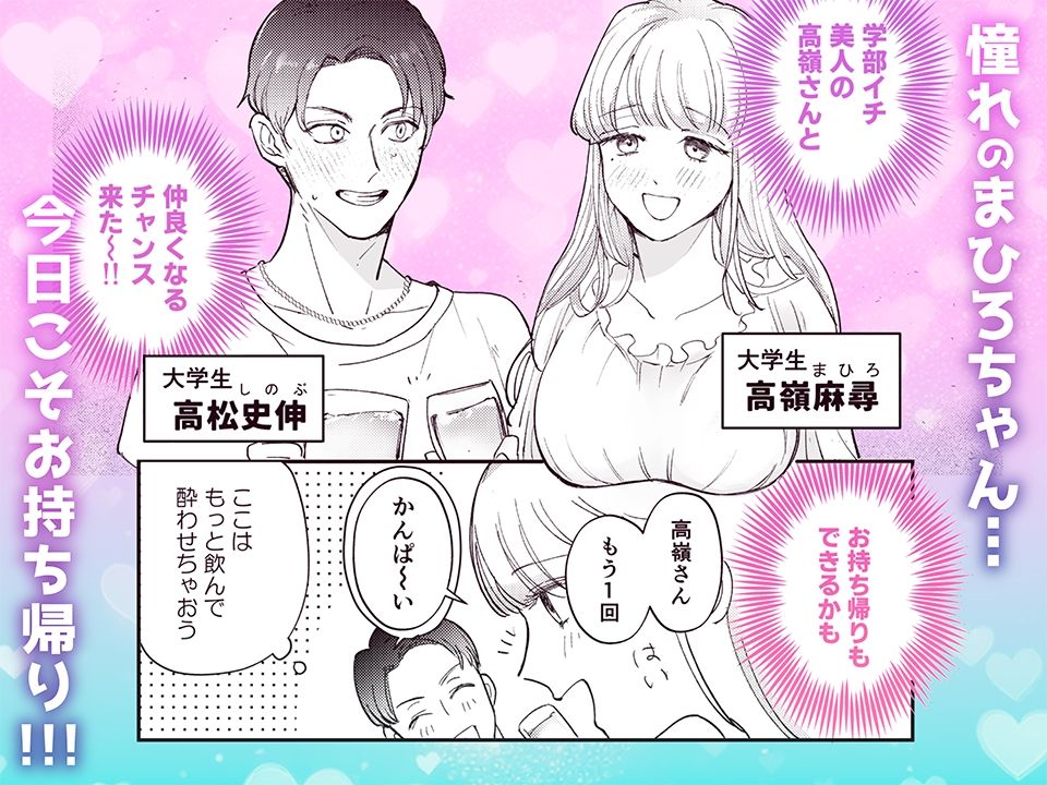 ゆるふわフタナリまひろちゃん お持ち帰りされるフリして、非童貞処女くんのハジメテは私がもらいました - サンプル画像 1