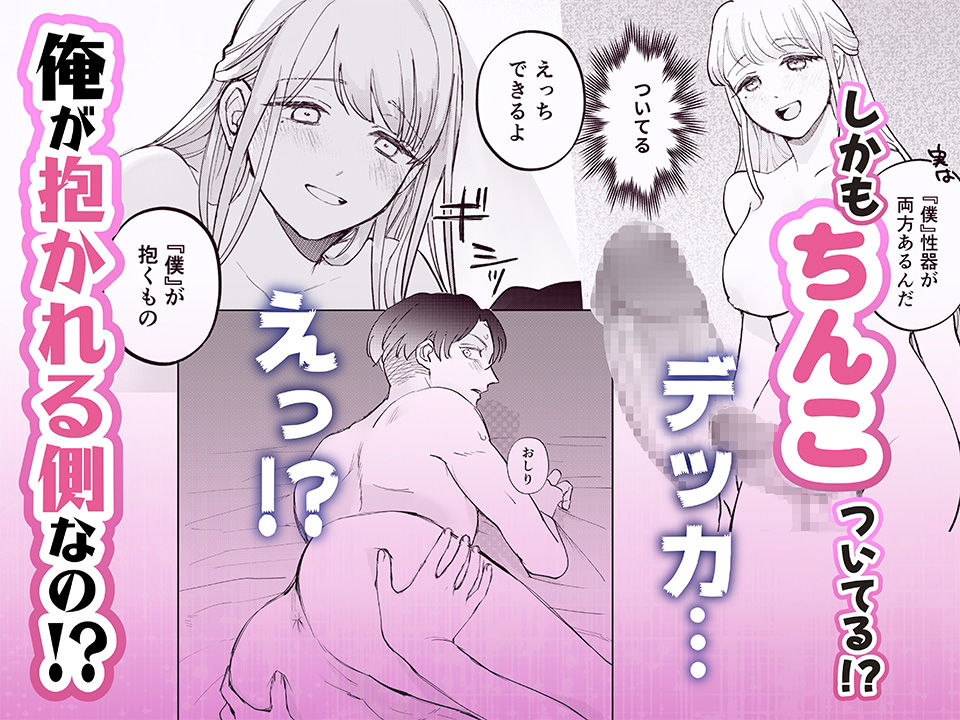 ゆるふわフタナリまひろちゃん お持ち帰りされるフリして、非童貞処女くんのハジメテは私がもらいました - サンプル画像 3