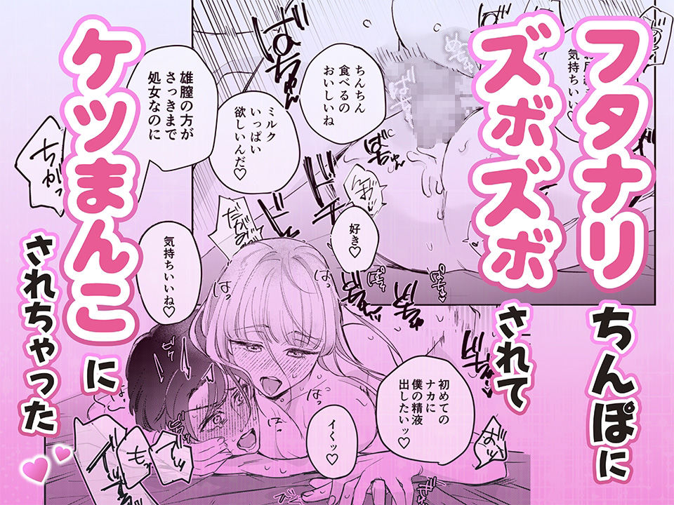 ゆるふわフタナリまひろちゃん お持ち帰りされるフリして、非童貞処女くんのハジメテは私がもらいました - サンプル画像 6