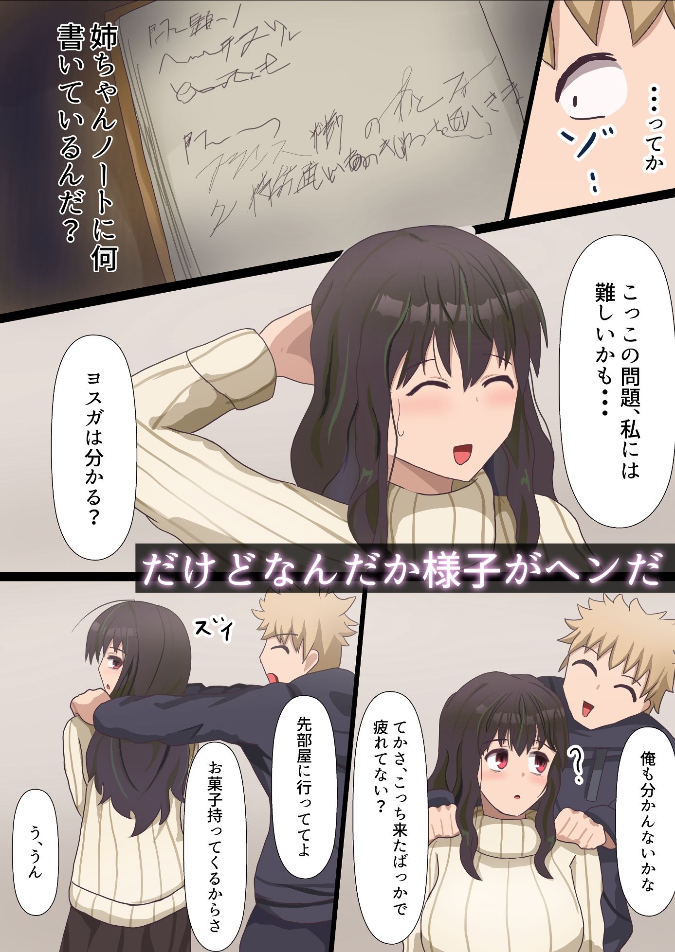 病んだ姉を奪い返す - サンプル画像 2