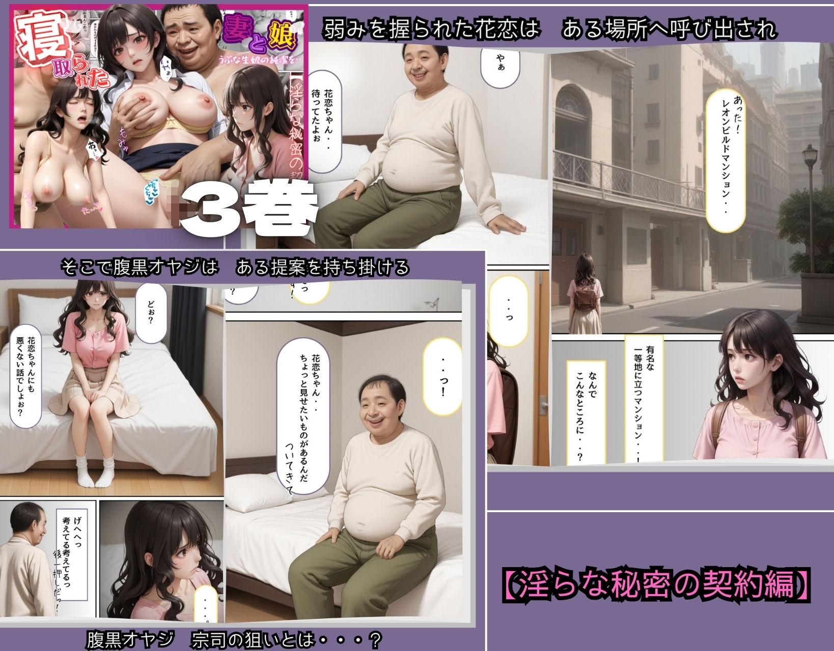 【3巻セット】〜寝取られた妻と娘〜腹黒オヤジに支配された澤村家 - サンプル画像 9