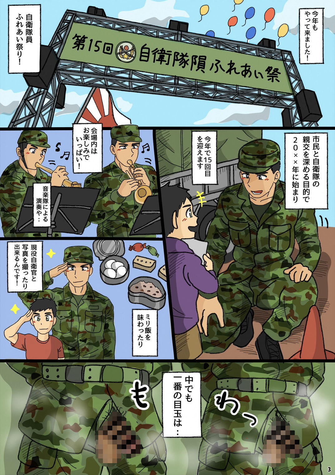 陸上自◯隊員ちんこ握手会実録レポート！ - サンプル画像 2