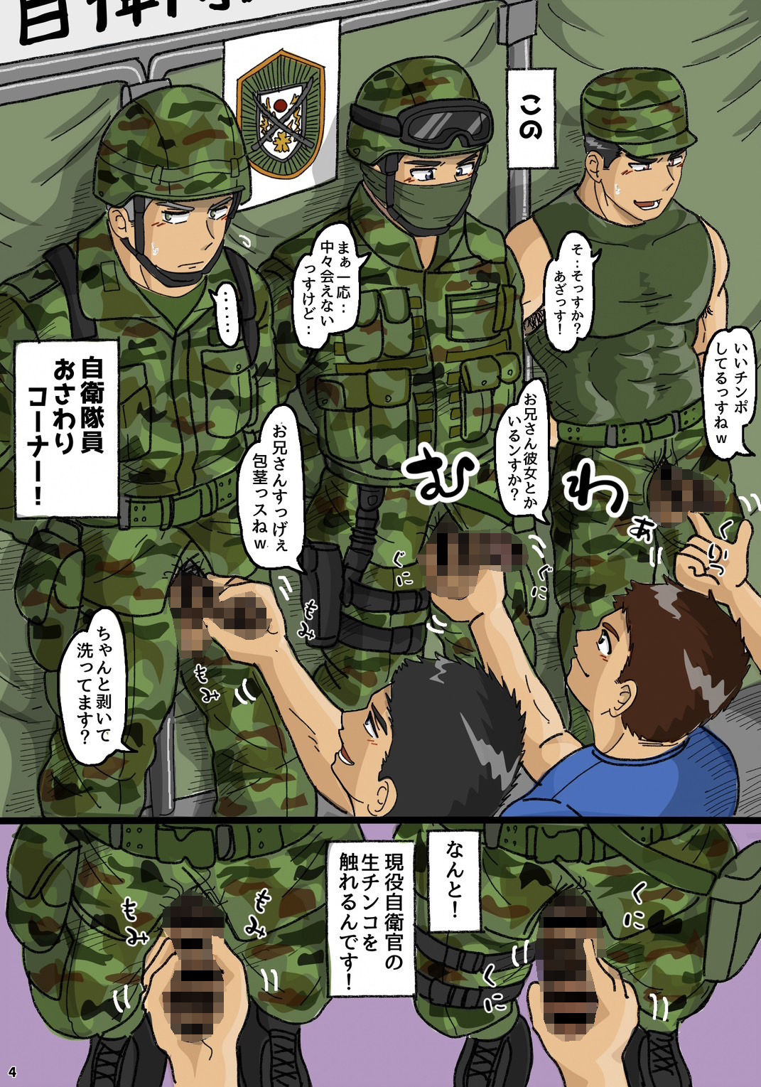 陸上自◯隊員ちんこ握手会実録レポート！ - サンプル画像 3