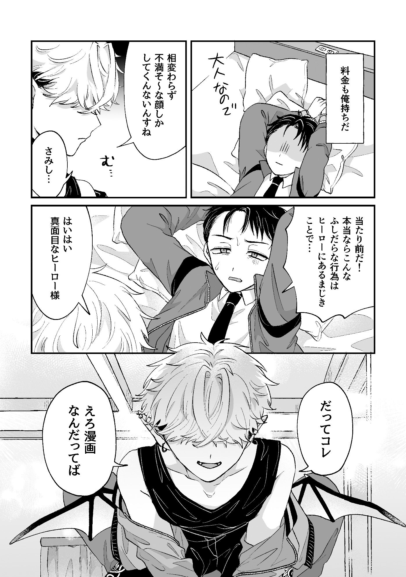 だってコレ えろ漫画なんだってば - サンプル画像 4