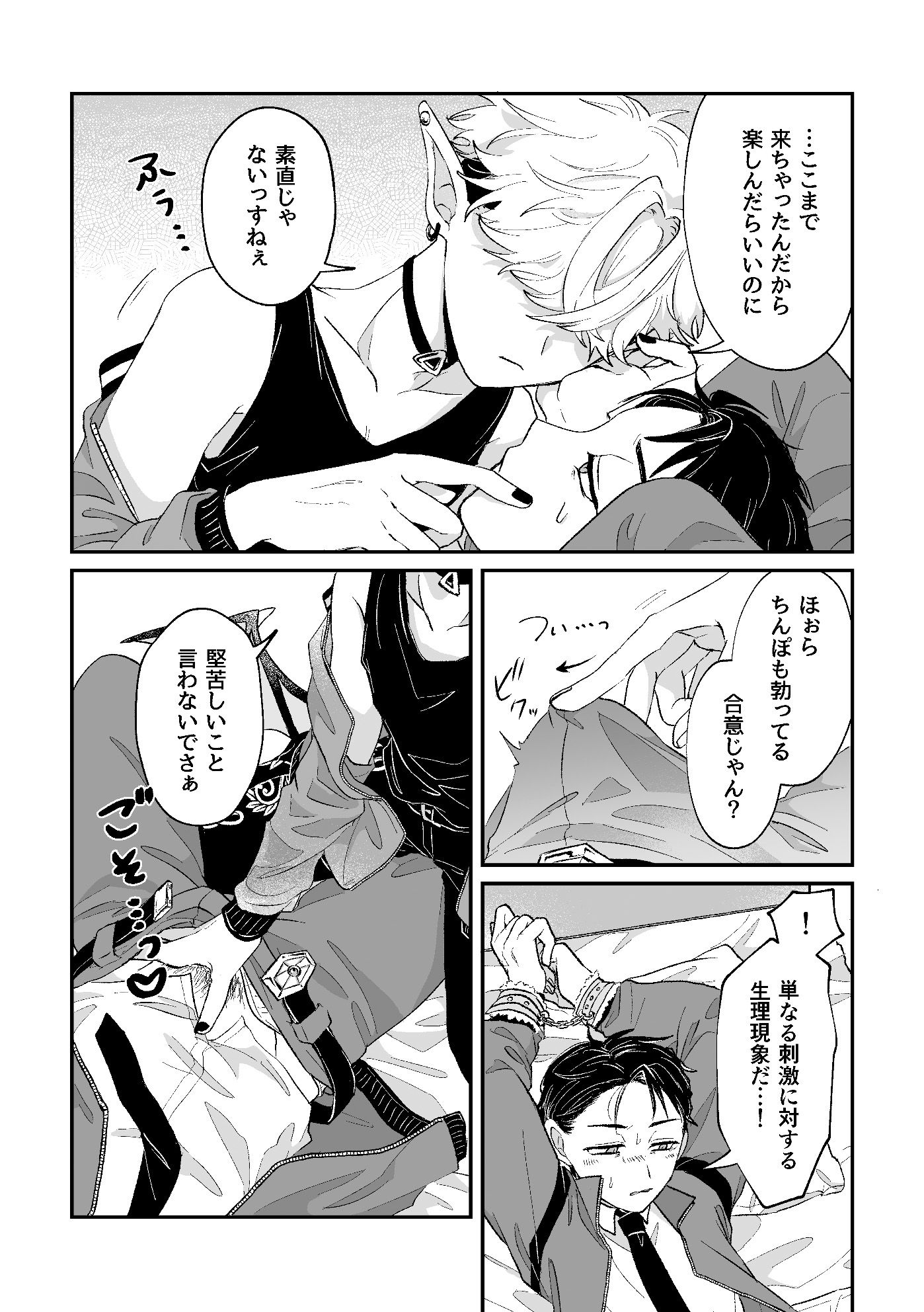 だってコレ えろ漫画なんだってば - サンプル画像 6