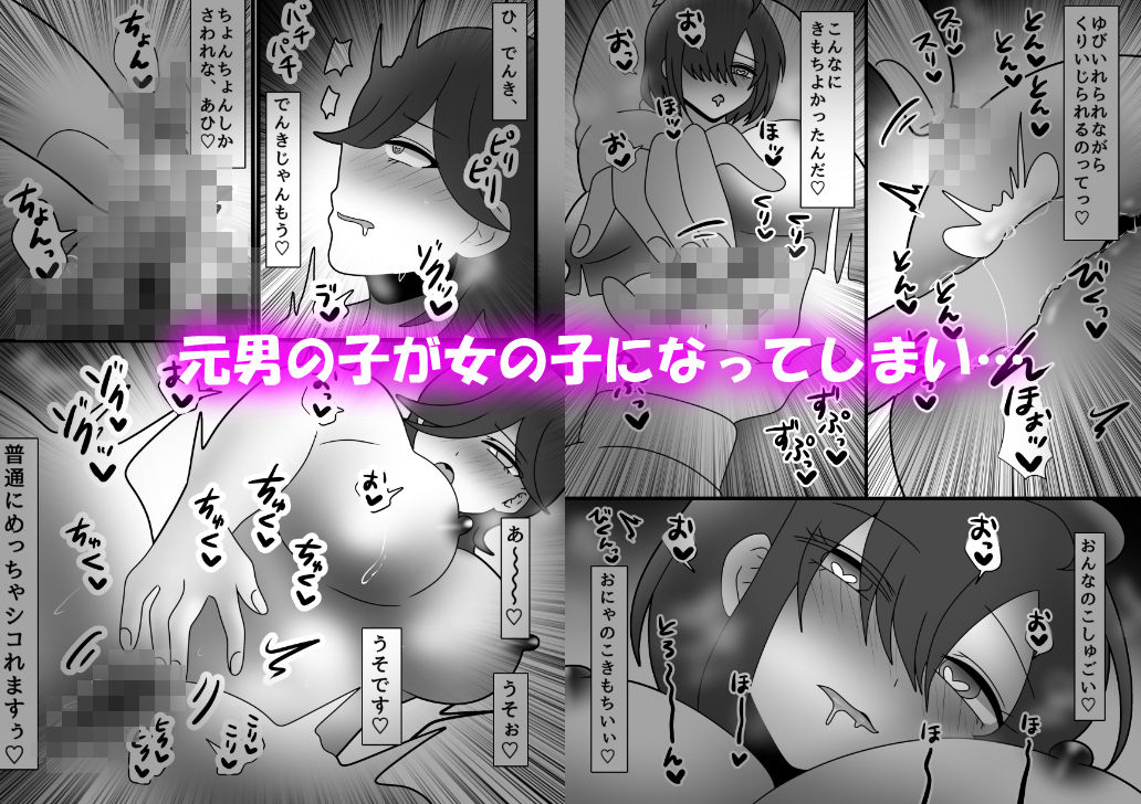 後天性女体化だらけっ★ 〜ちんイキしかしたことないのにまんイキなんてするわけないっ！〜 - サンプル画像 1