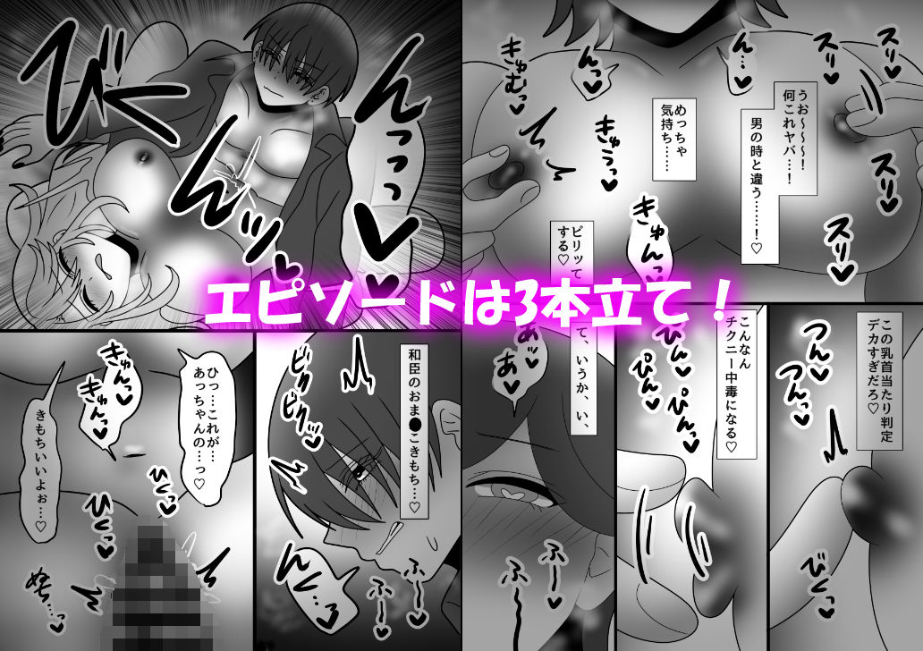 後天性女体化だらけっ★ 〜ちんイキしかしたことないのにまんイキなんてするわけないっ！〜 - サンプル画像 3