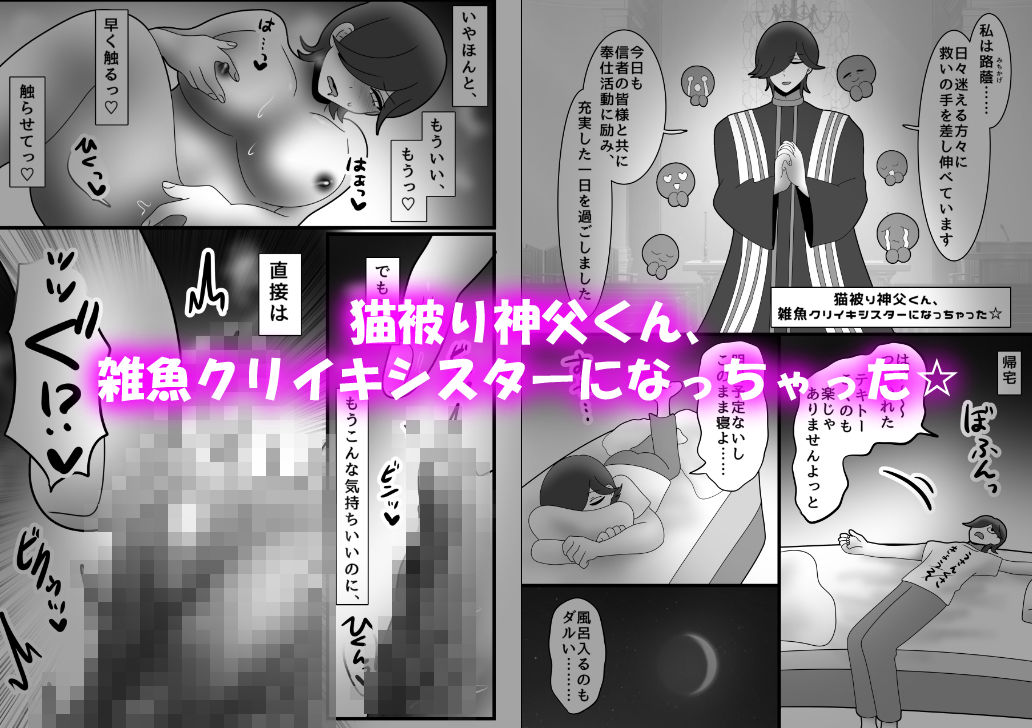 後天性女体化だらけっ★ 〜ちんイキしかしたことないのにまんイキなんてするわけないっ！〜 - サンプル画像 4