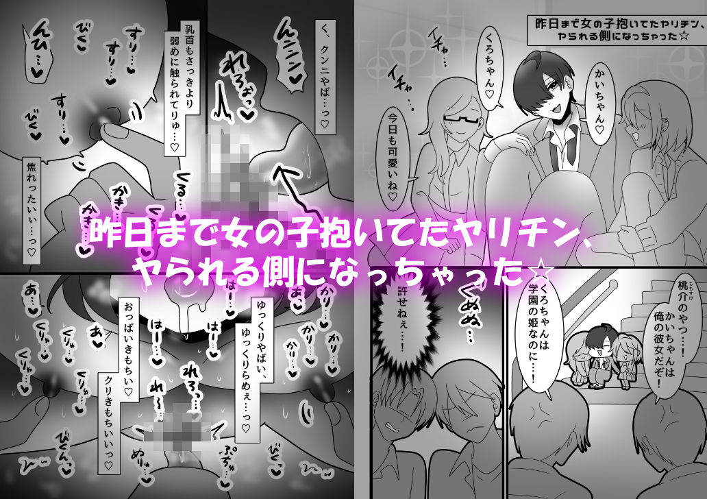 後天性女体化だらけっ★ 〜ちんイキしかしたことないのにまんイキなんてするわけないっ！〜 - サンプル画像 5