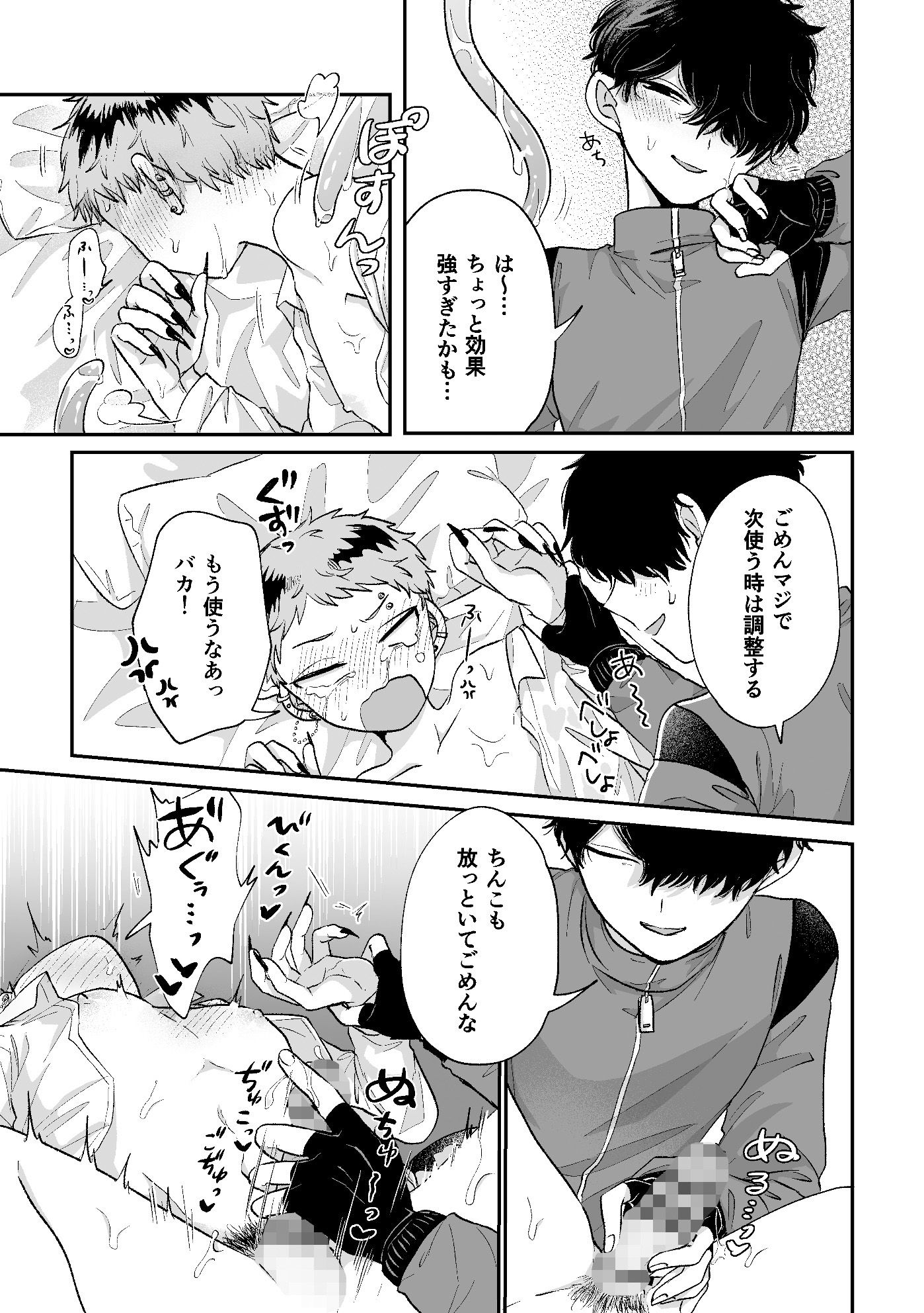 悪いけどコレ エロ漫画なんだよね2 - サンプル画像 8