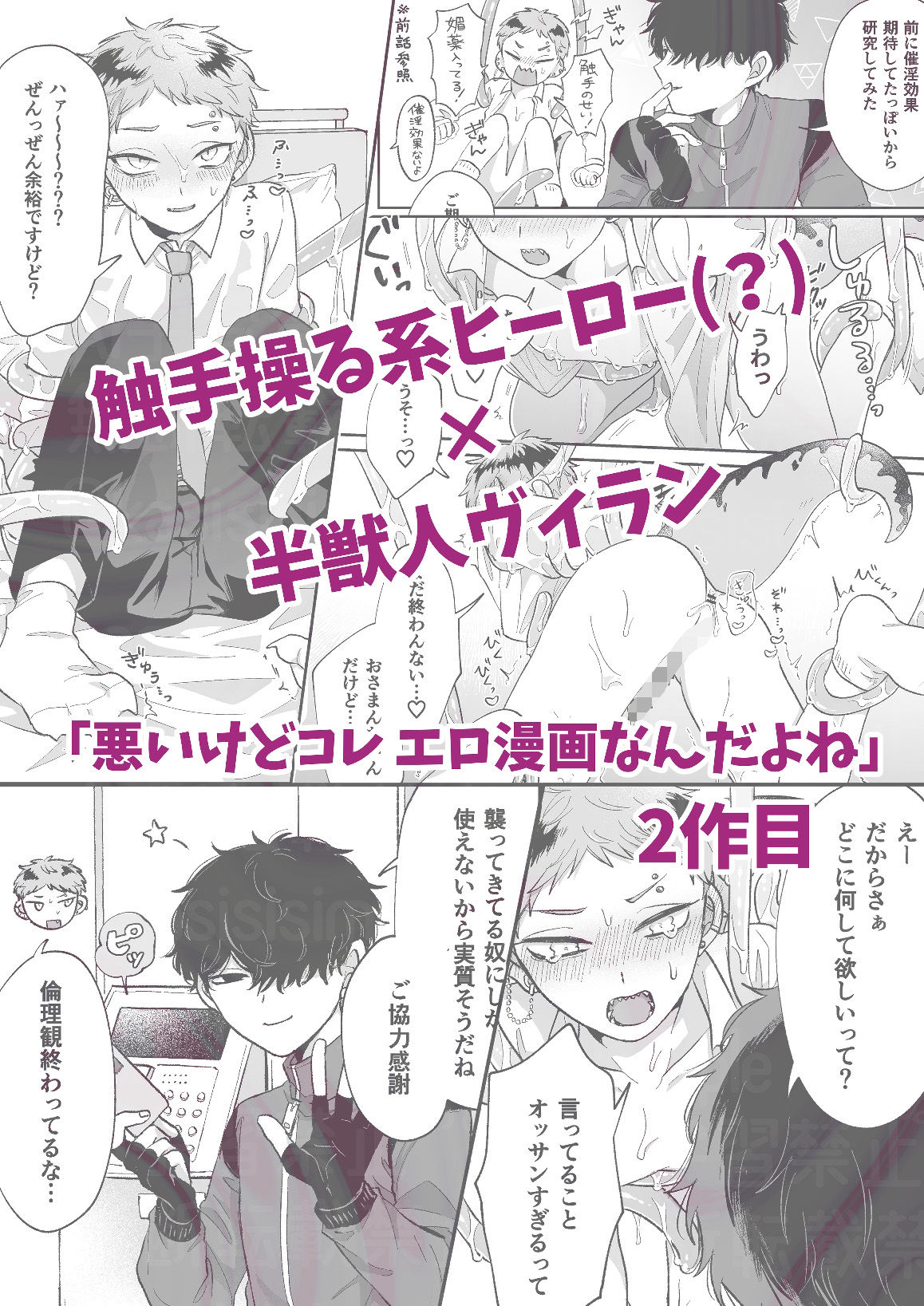 悪いけどコレ エロ漫画なんだよね2 - サンプル画像 9
