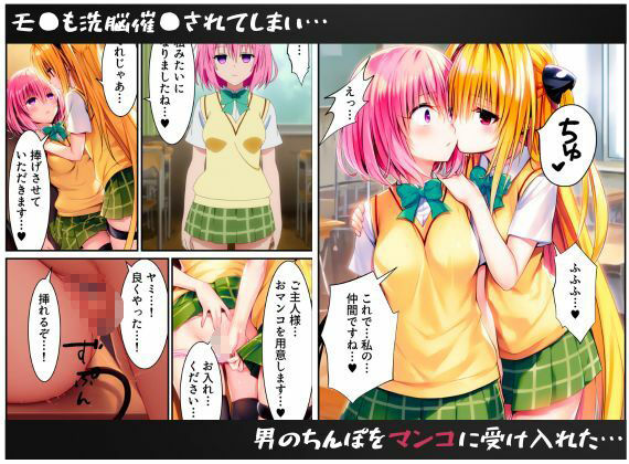 ハーレム洗脳！〜ToL〇VEるヒロインに催〇をかけると、感度100倍になったから中出ししまくった話〜 - サンプル画像 7