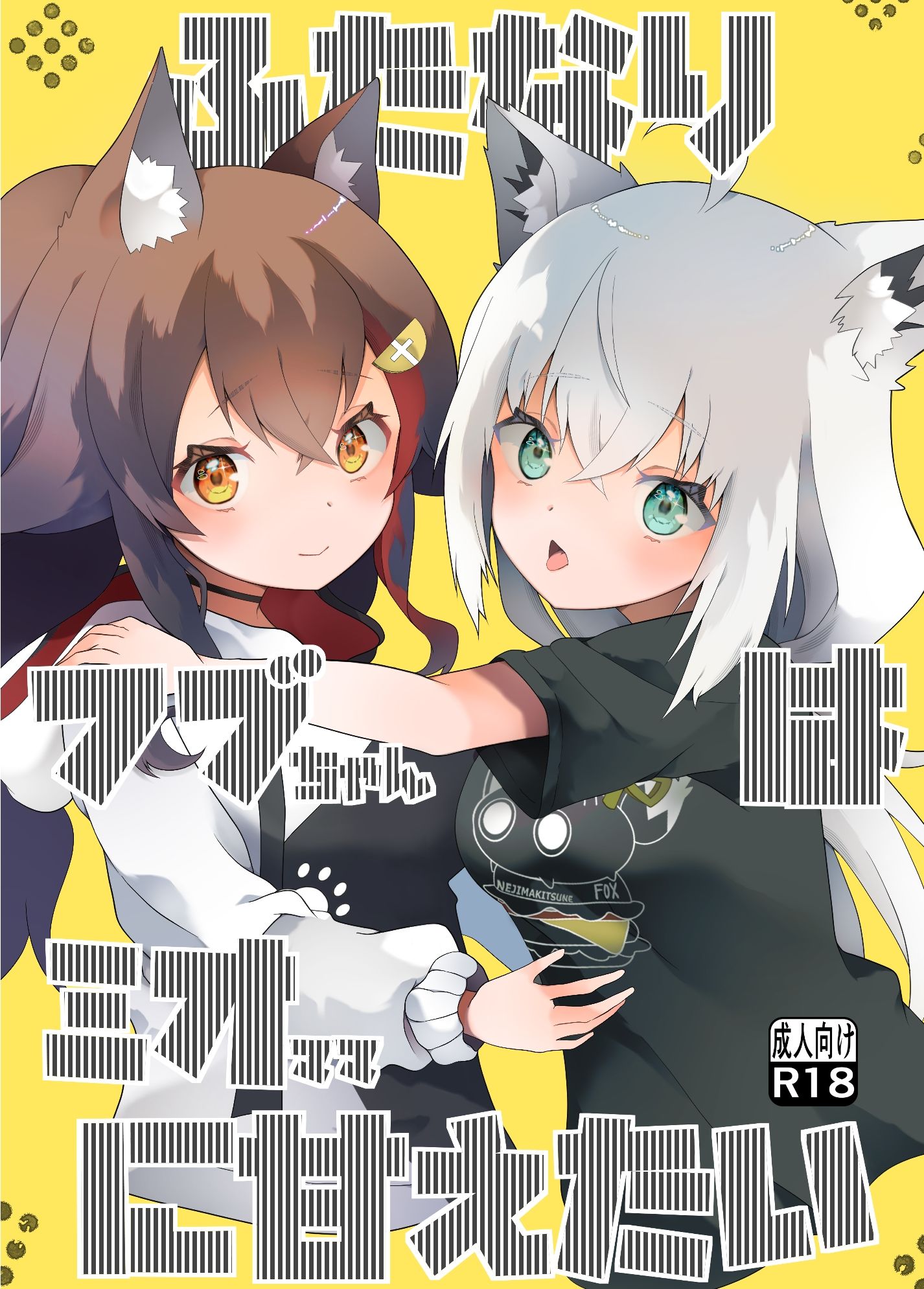ふたなりフブちゃんはミオママに甘えたい - サンプル画像 1