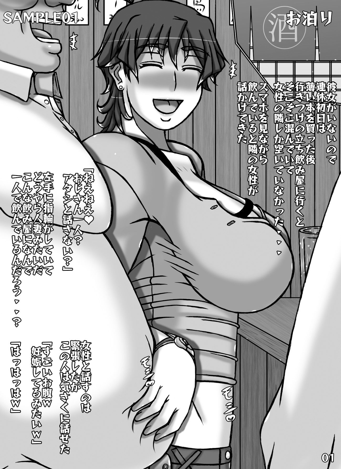 雅乳8 人妻雅〇さん童貞おじさんの家にお泊りする - サンプル画像 1