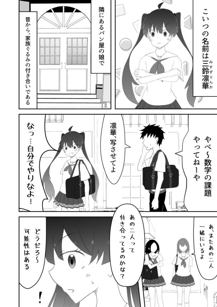 ツインテ幼馴染との健全（？）な初体験。 - サンプル画像 2