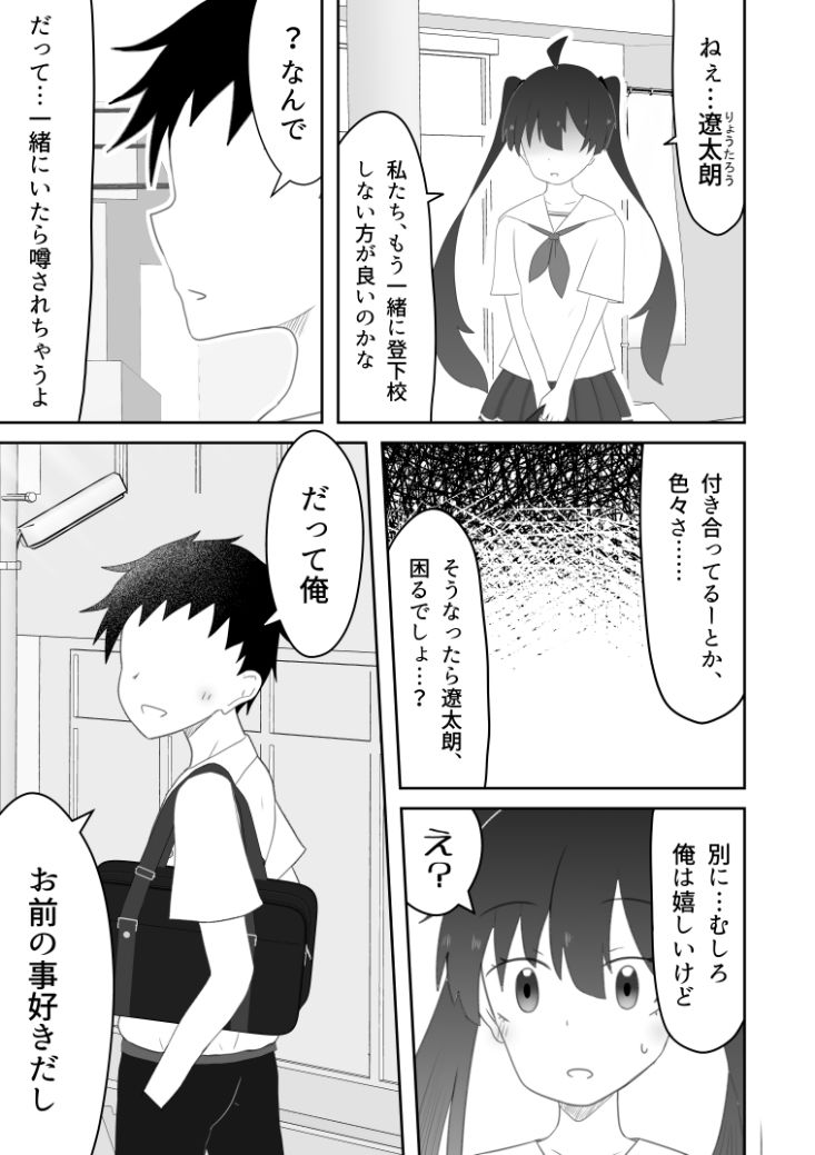 ツインテ幼馴染との健全（？）な初体験。 - サンプル画像 3