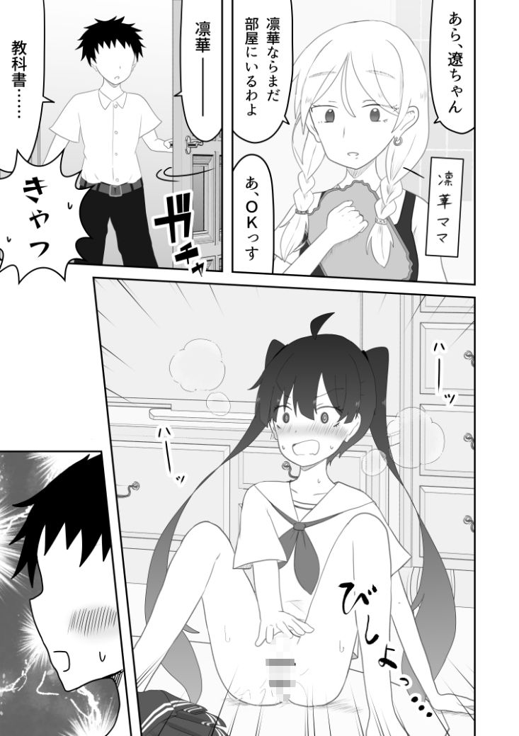 ツインテ幼馴染との健全（？）な初体験。 - サンプル画像 4