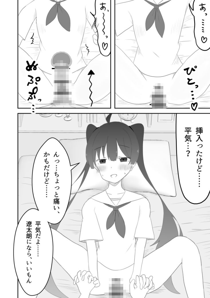 ツインテ幼馴染との健全（？）な初体験。 - サンプル画像 5