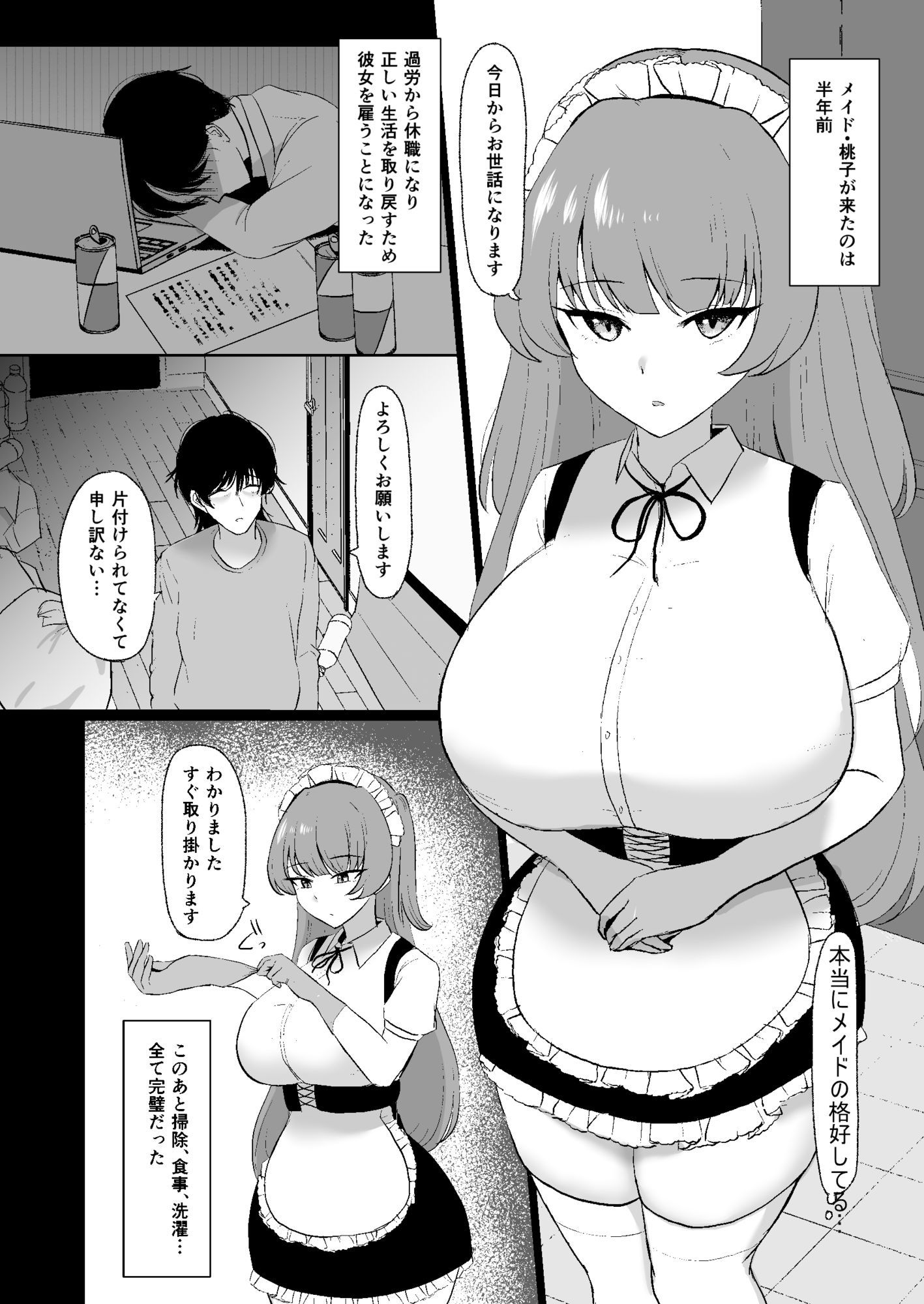 無感情メイドが性処理だけの関係から気持ちいいえっちするようになるまで - サンプル画像 1