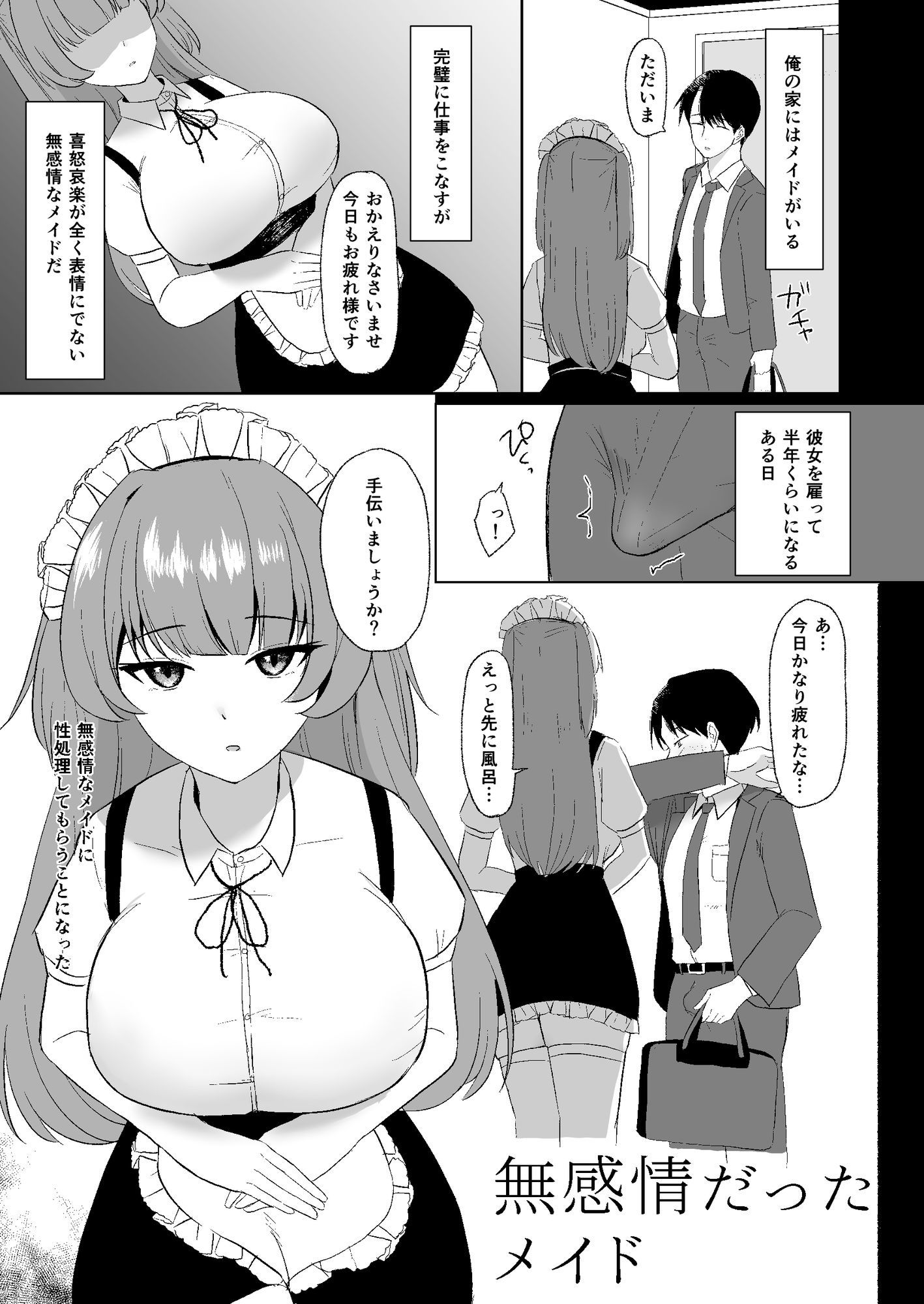 無感情メイドが性処理だけの関係から気持ちいいえっちするようになるまで - サンプル画像 7