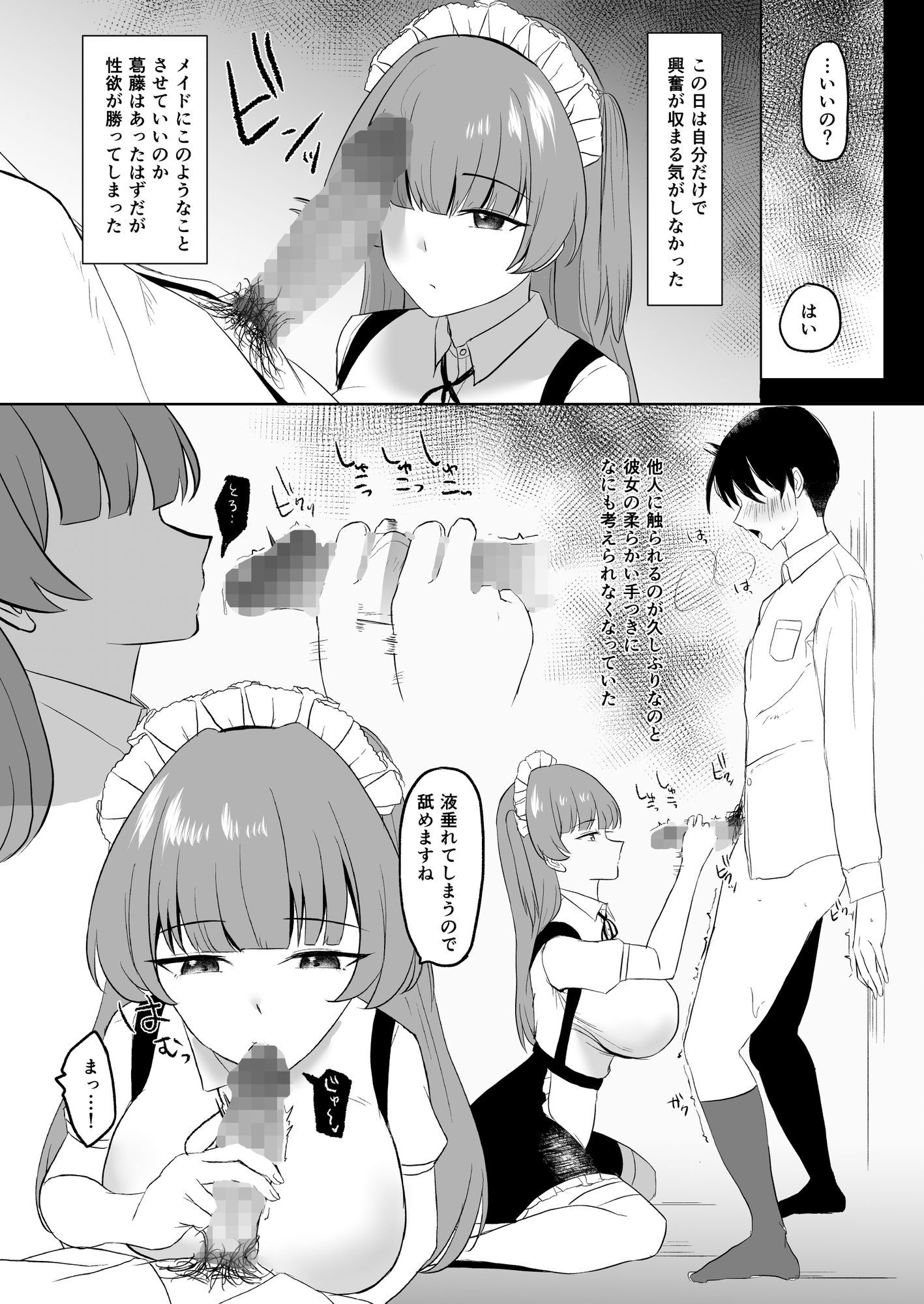 無感情メイドが性処理だけの関係から気持ちいいえっちするようになるまで - サンプル画像 8