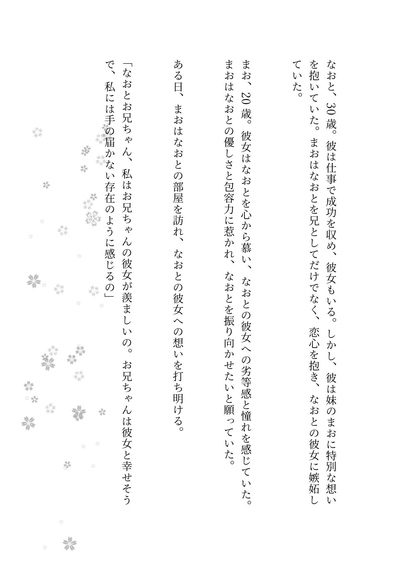 お兄を好き過ぎる妹は振り向いてもらおうと兄を誘惑する、お母さんの再婚相手の義父さんは私を狙っている - サンプル画像 1