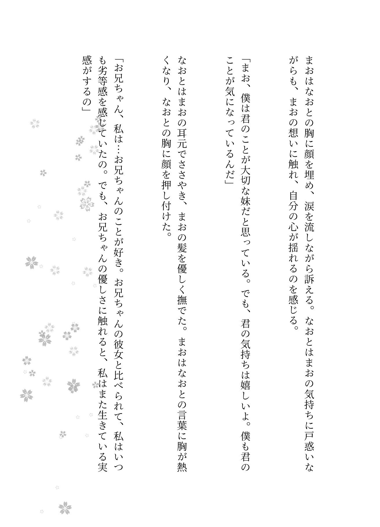 お兄を好き過ぎる妹は振り向いてもらおうと兄を誘惑する、お母さんの再婚相手の義父さんは私を狙っている - サンプル画像 2