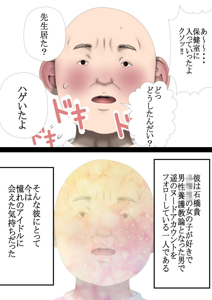 羽生姉妹の性被害白書 6話 - サンプル画像 4