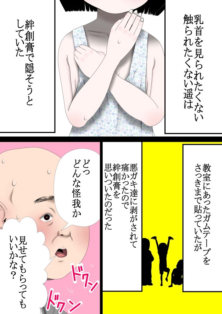 羽生姉妹の性被害白書 6話 - サンプル画像 7
