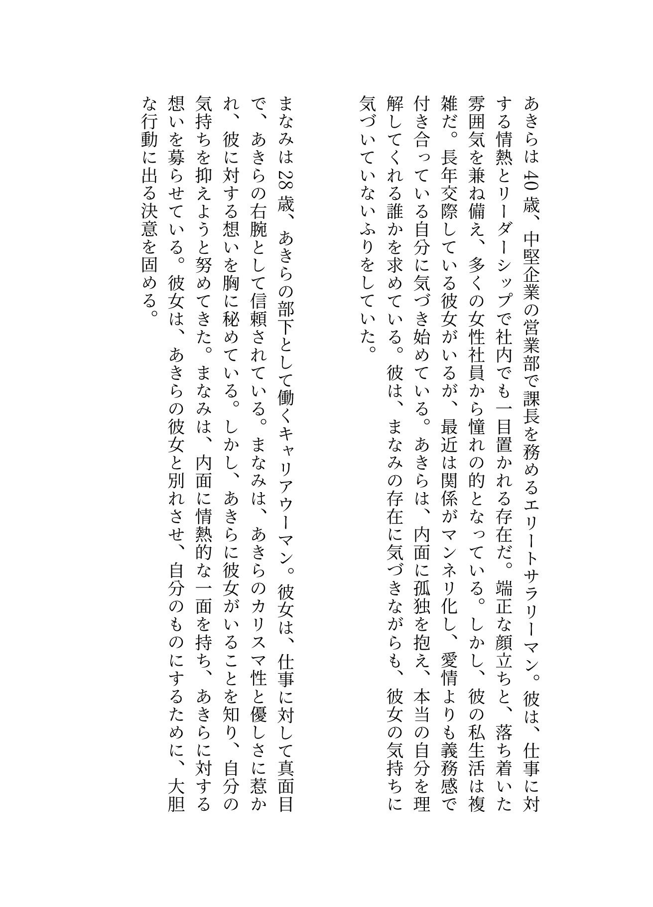 課長が好きで酔った勢いでホテルに誘った瞬間に・・・・ - サンプル画像 1