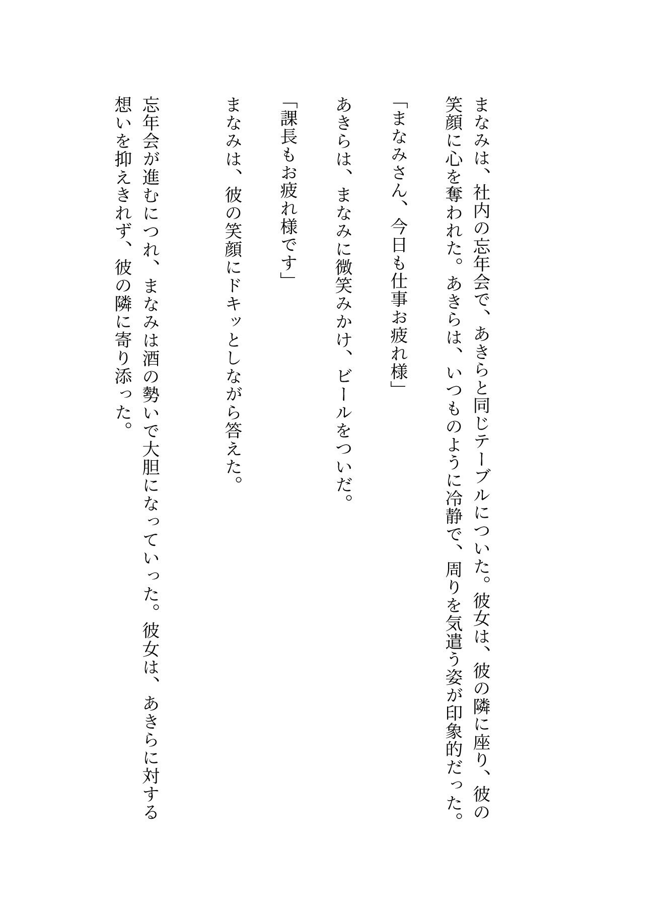 課長が好きで酔った勢いでホテルに誘った瞬間に・・・・ - サンプル画像 2