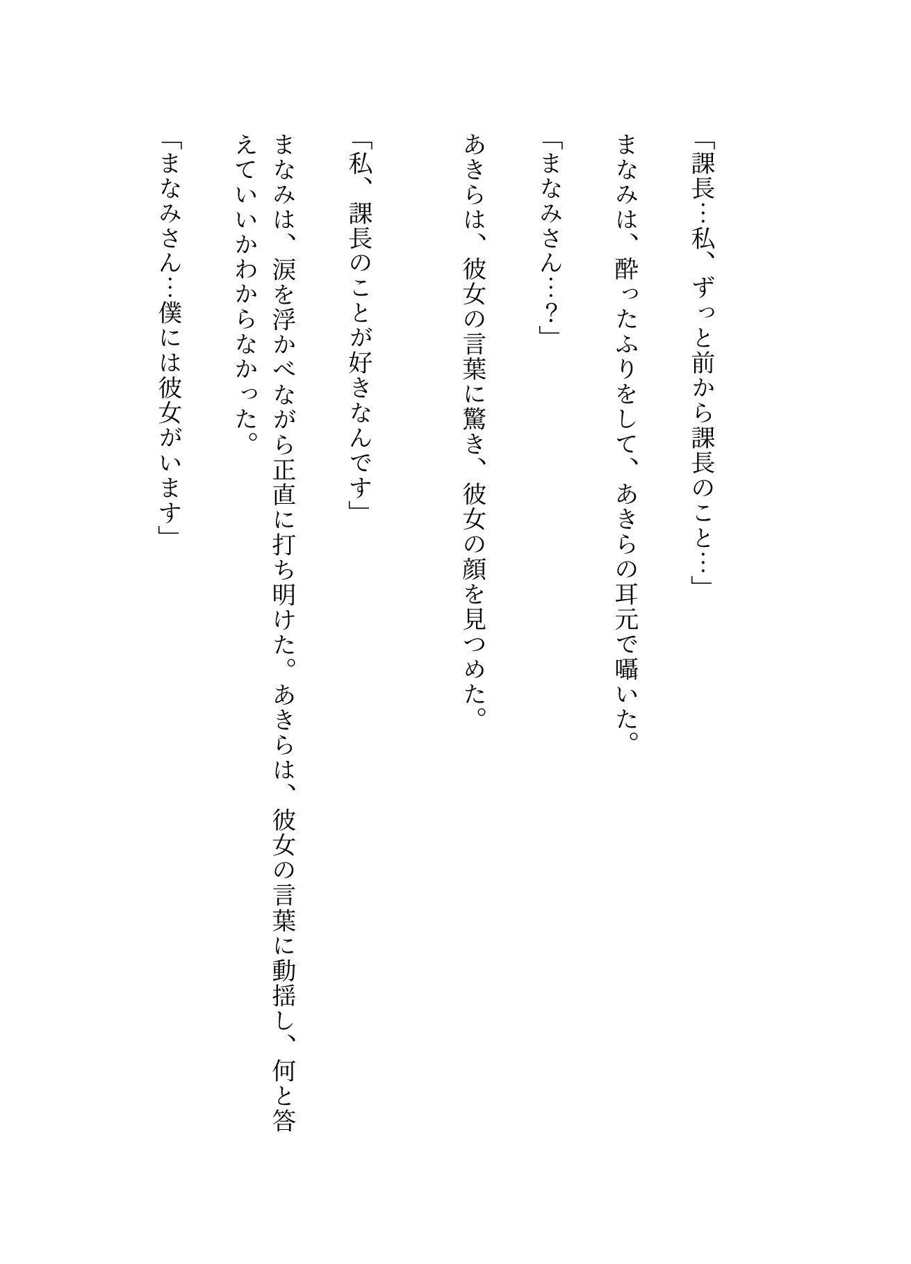 課長が好きで酔った勢いでホテルに誘った瞬間に・・・・ - サンプル画像 3