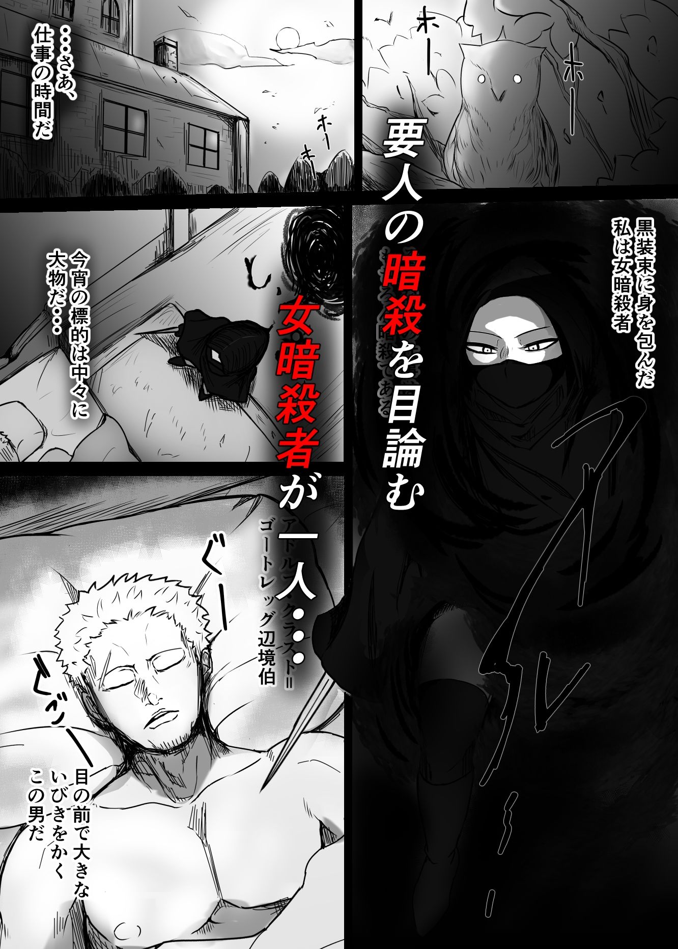 アンサツシャハ失敗シタ - サンプル画像 1