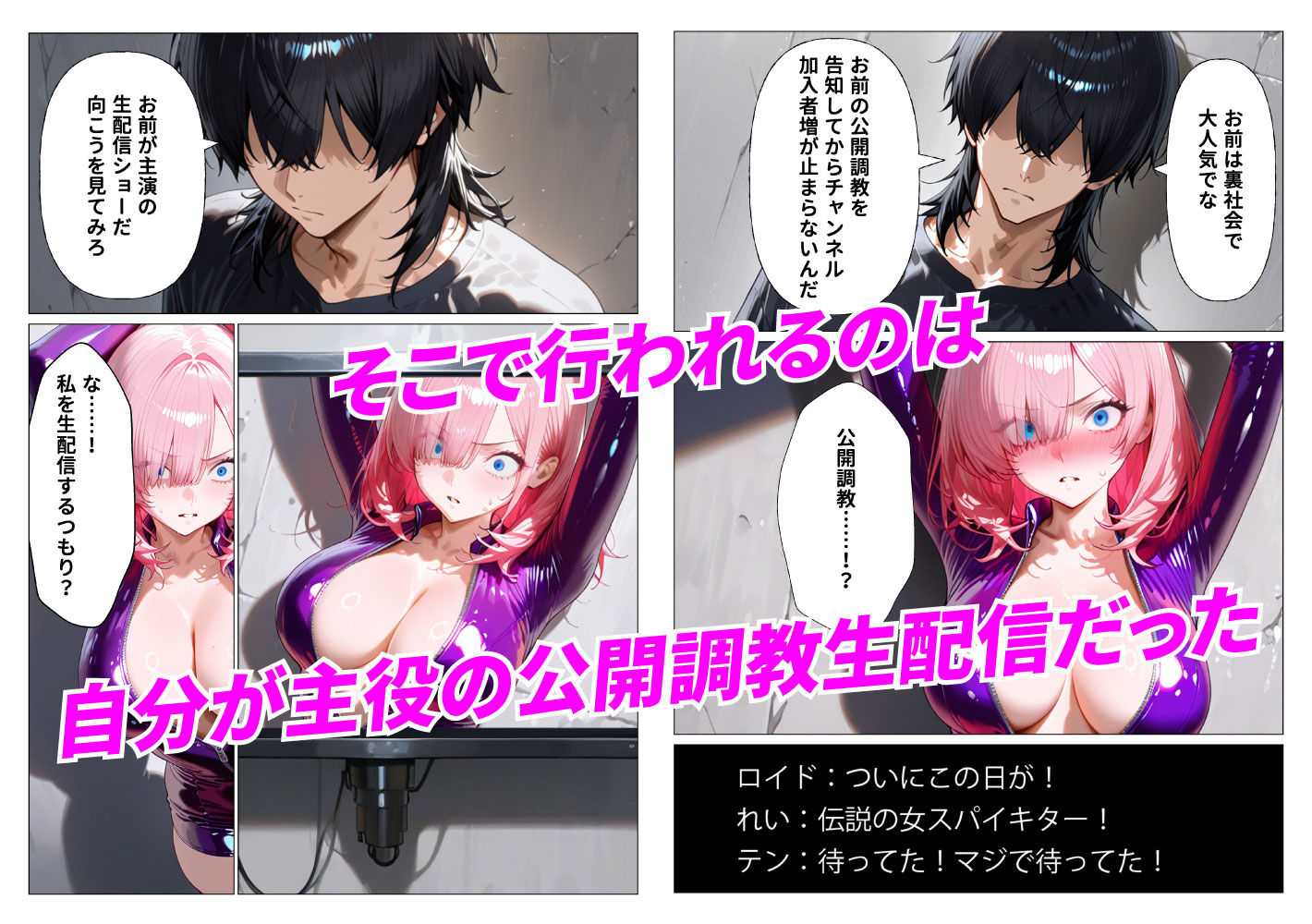 女スパイ敗北-屈辱の調教生配信- - サンプル画像 2