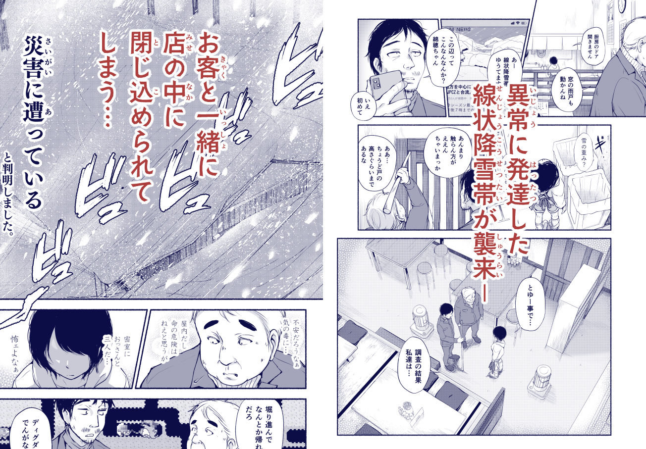 バス亭。衾雪の解けるまで・・・/// - サンプル画像 2