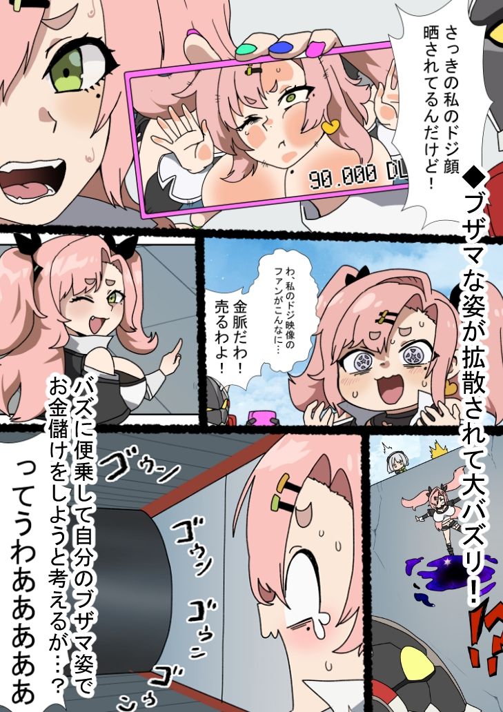 災難の日 - サンプル画像 1