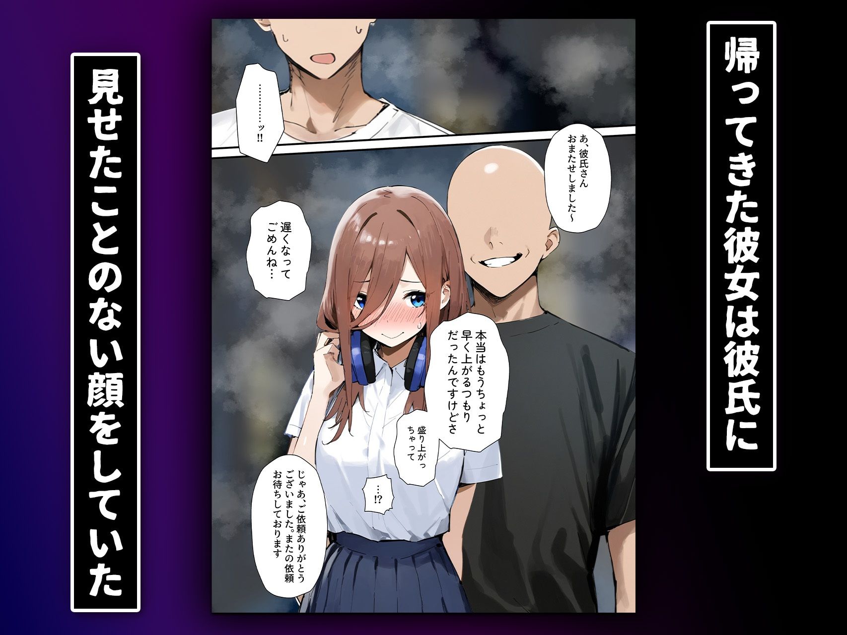 ミクネトラセ【五等分の◯嫁】 - サンプル画像 5