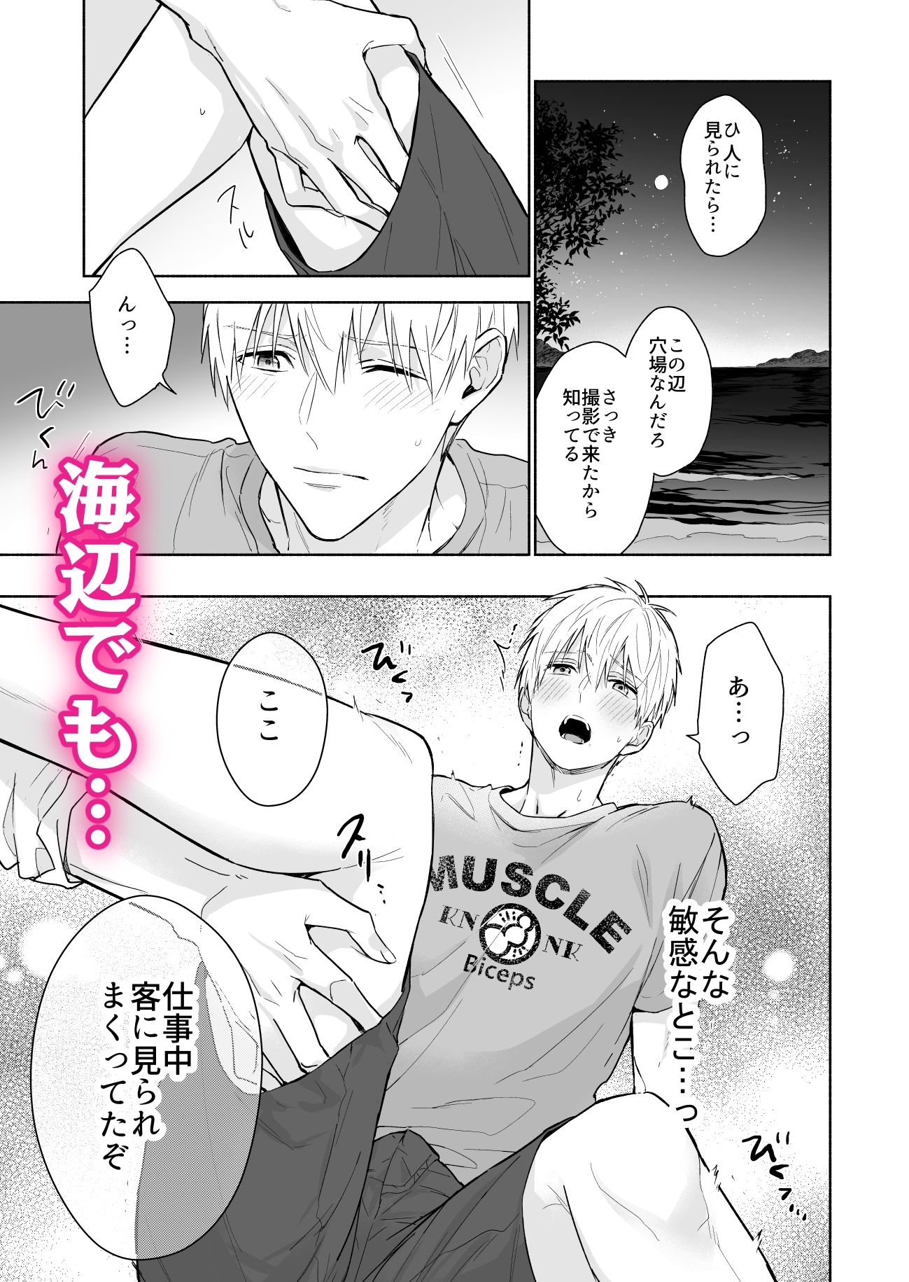 マッスルエンカウント前編 - サンプル画像 5