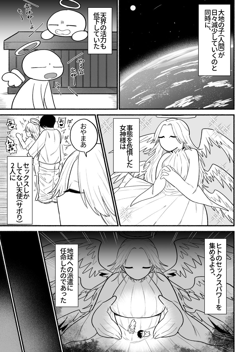 天使のラブラブセックス大作戦 - サンプル画像 1
