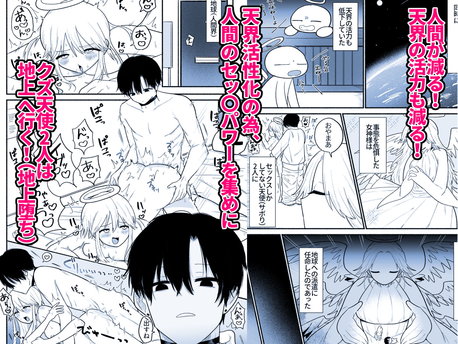 天使のラブラブセックス大作戦 - サンプル画像 6