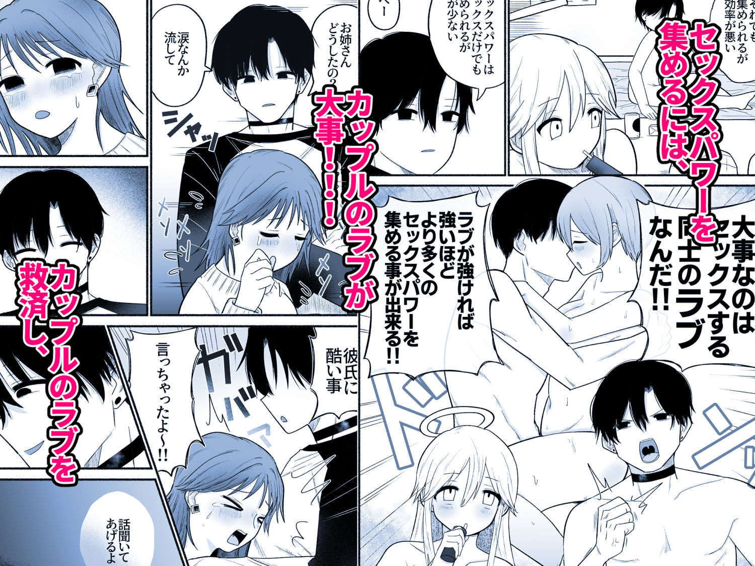 天使のラブラブセックス大作戦 - サンプル画像 7