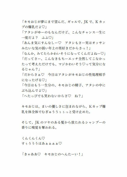 ビューから始まるしゅきしゅき交尾〜現役JK爆乳ギャルと童貞キモおじの抜かずの無限ぴゅっぴゅ編〜 - サンプル画像 2
