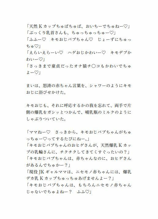 ビューから始まるしゅきしゅき交尾〜現役JK爆乳ギャルと童貞キモおじの抜かずの無限ぴゅっぴゅ編〜 - サンプル画像 3
