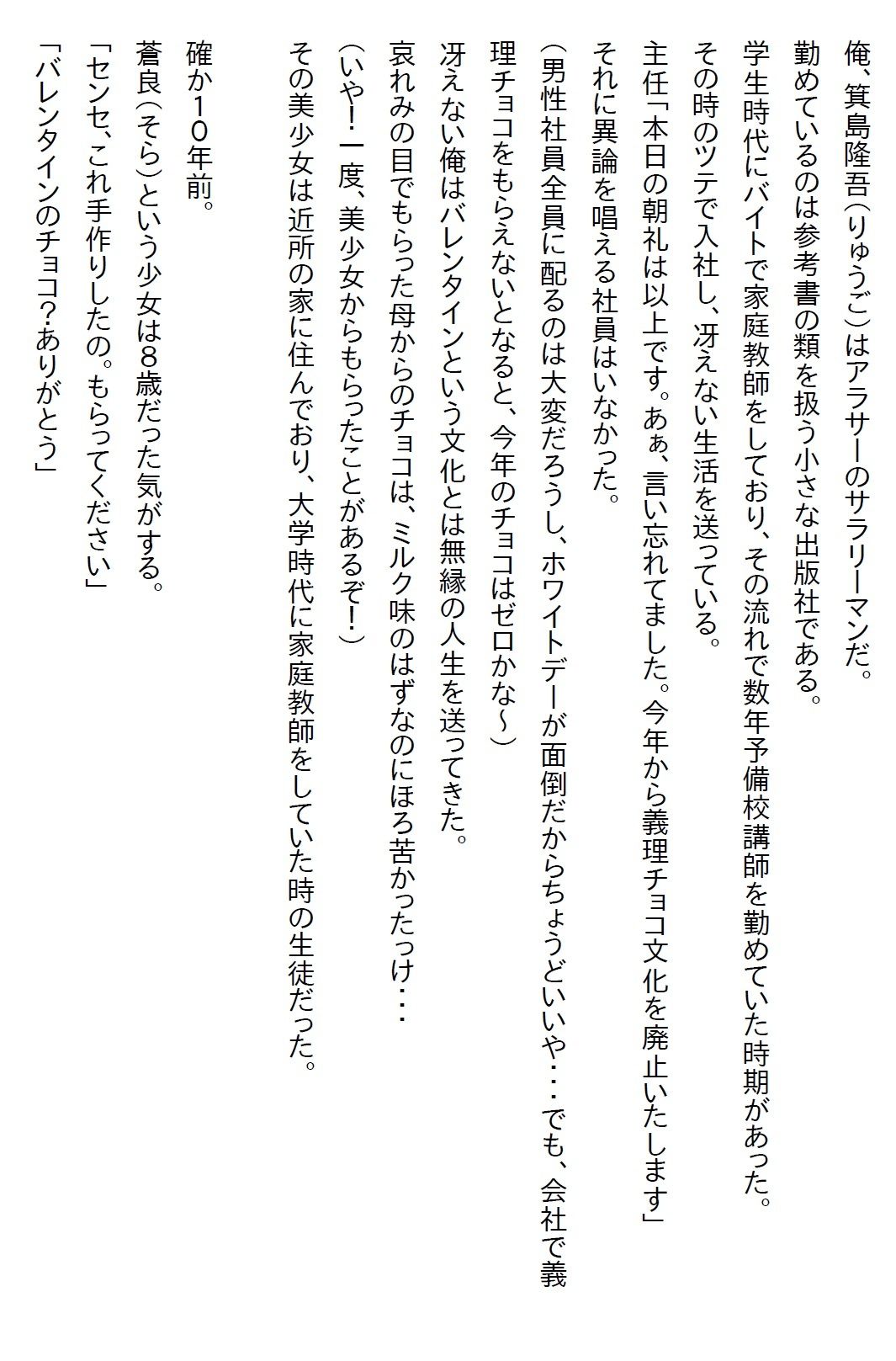 【お気軽小説】10年前に家庭教師の教え子と結婚の約束をしたら、すごい美少女JKになってて全ての初めてを捧げると言われた - サンプル画像 1