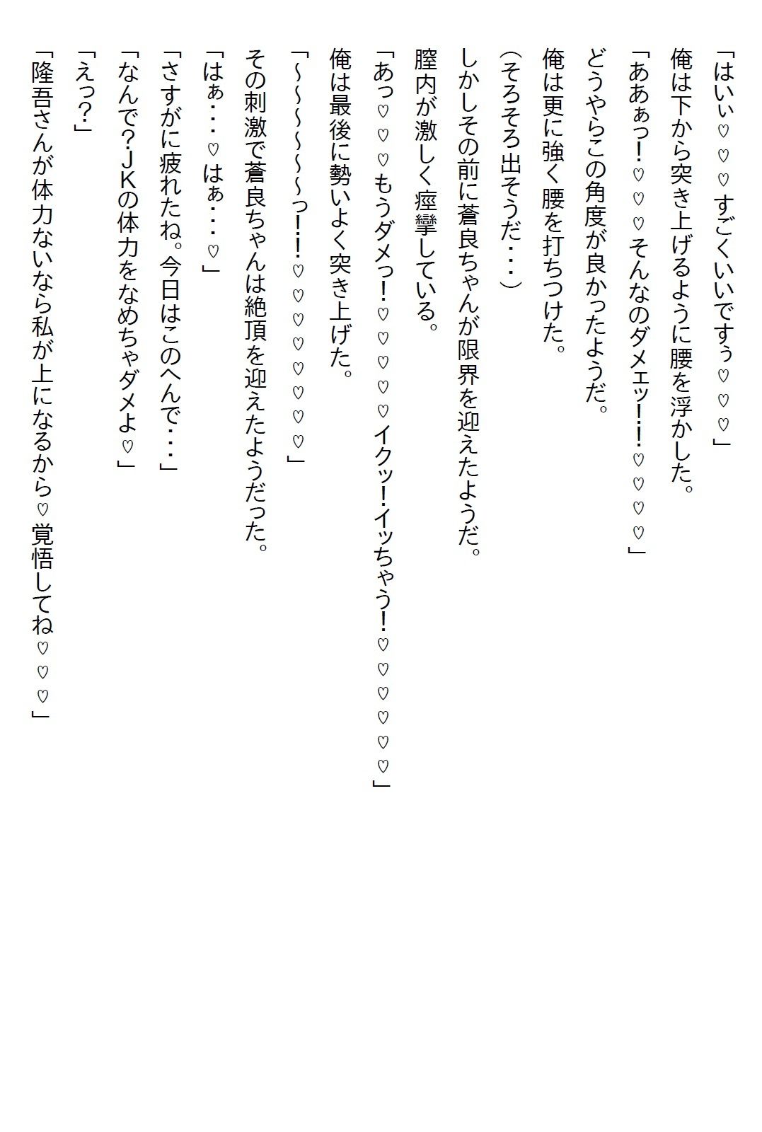 【お気軽小説】10年前に家庭教師の教え子と結婚の約束をしたら、すごい美少女JKになってて全ての初めてを捧げると言われた - サンプル画像 4